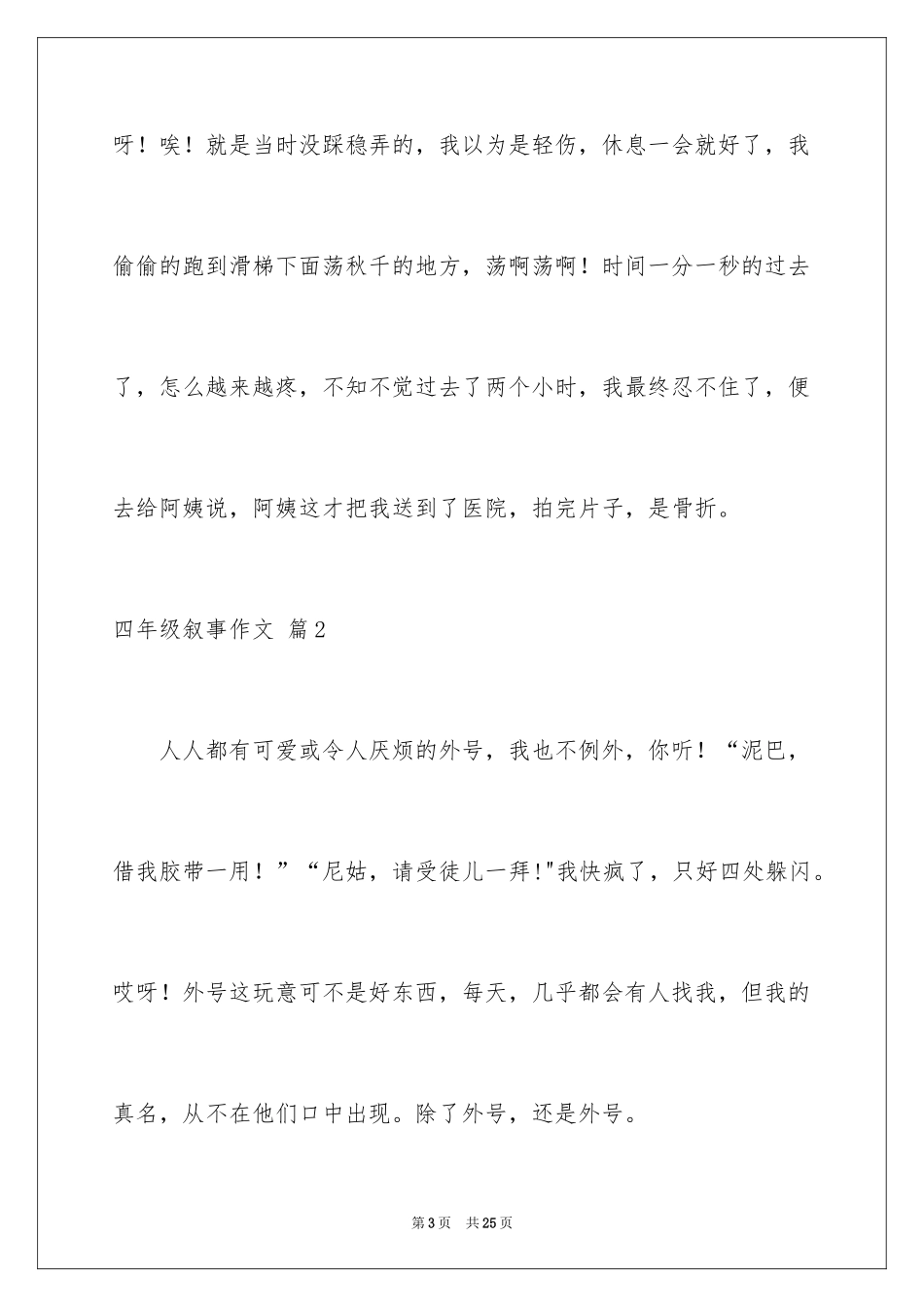 2024四年级叙事作文_2_第3页