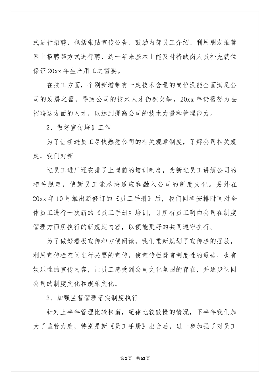 人事经理工作参考总结_第2页