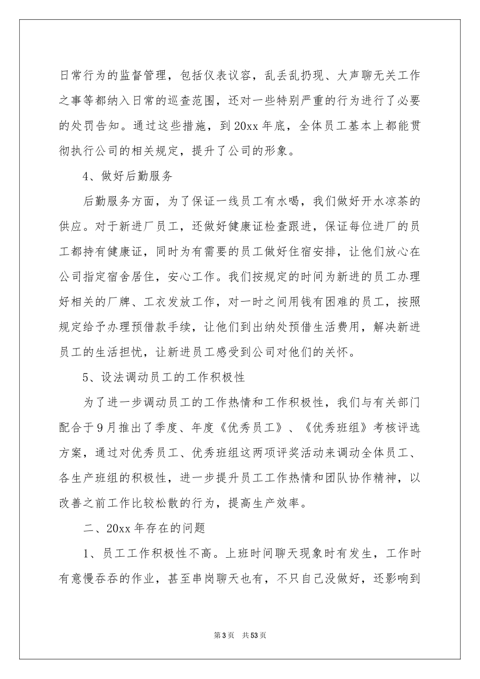 人事经理工作参考总结_第3页