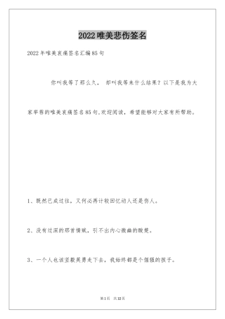 2024唯美悲伤签名_91