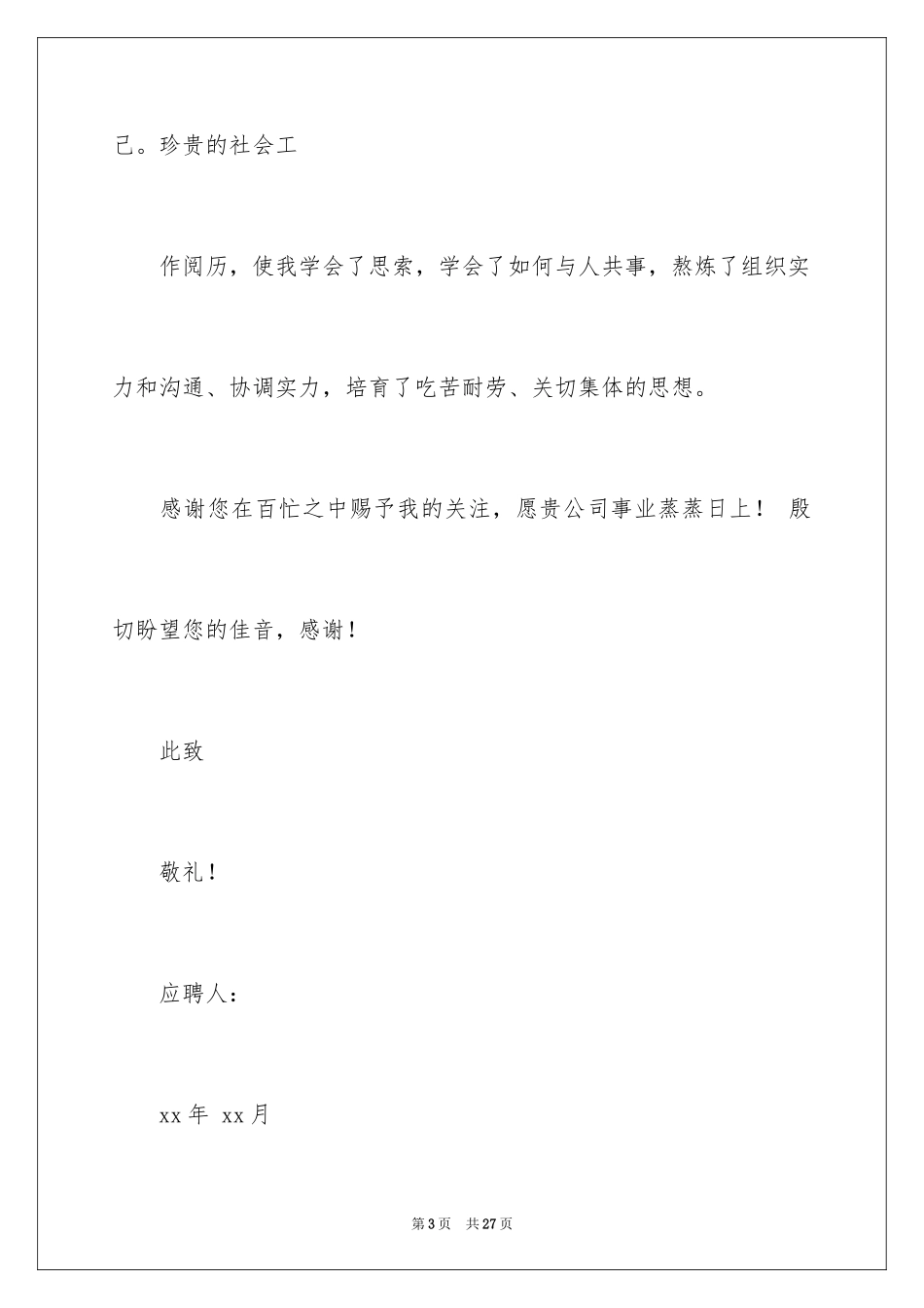 2024土木工程自荐信_15_第3页