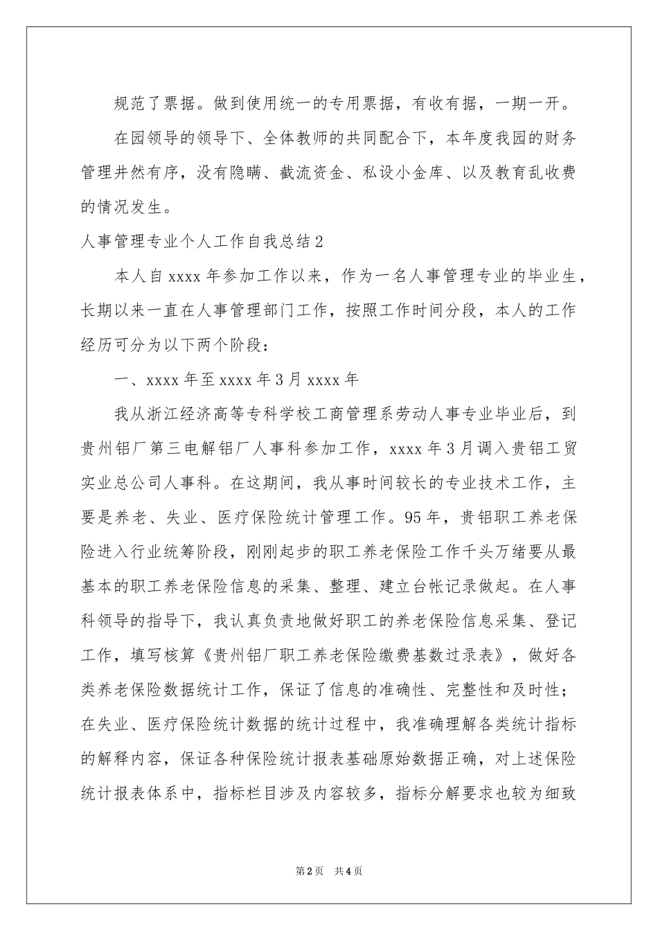 人事管理专业个人工作自我参考总结_第2页