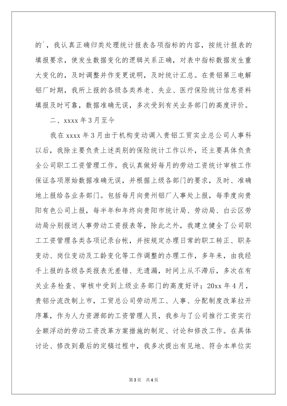 人事管理专业个人工作自我参考总结_第3页