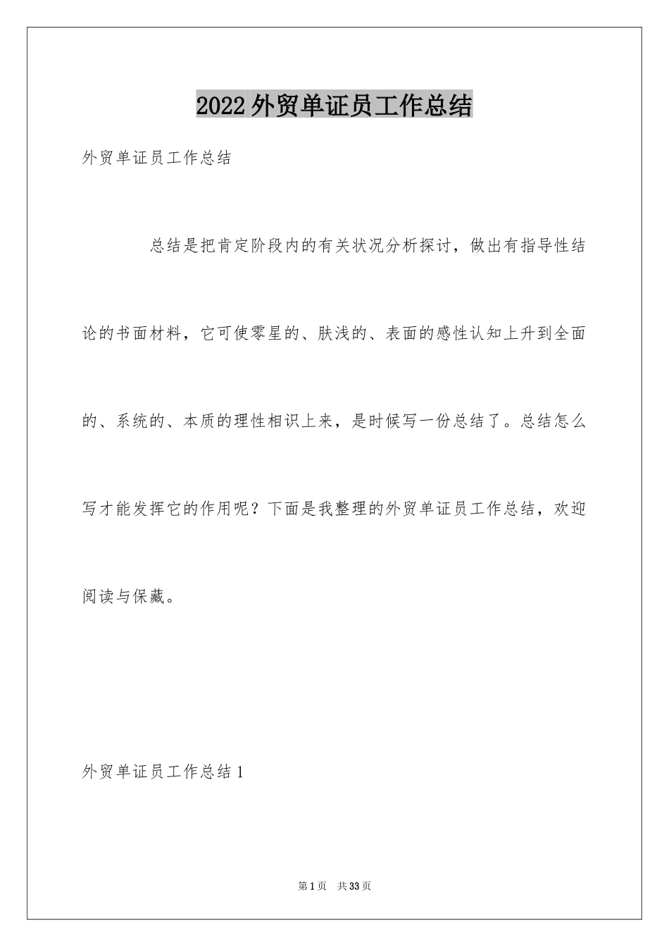 2024外贸单证员工作总结_第1页