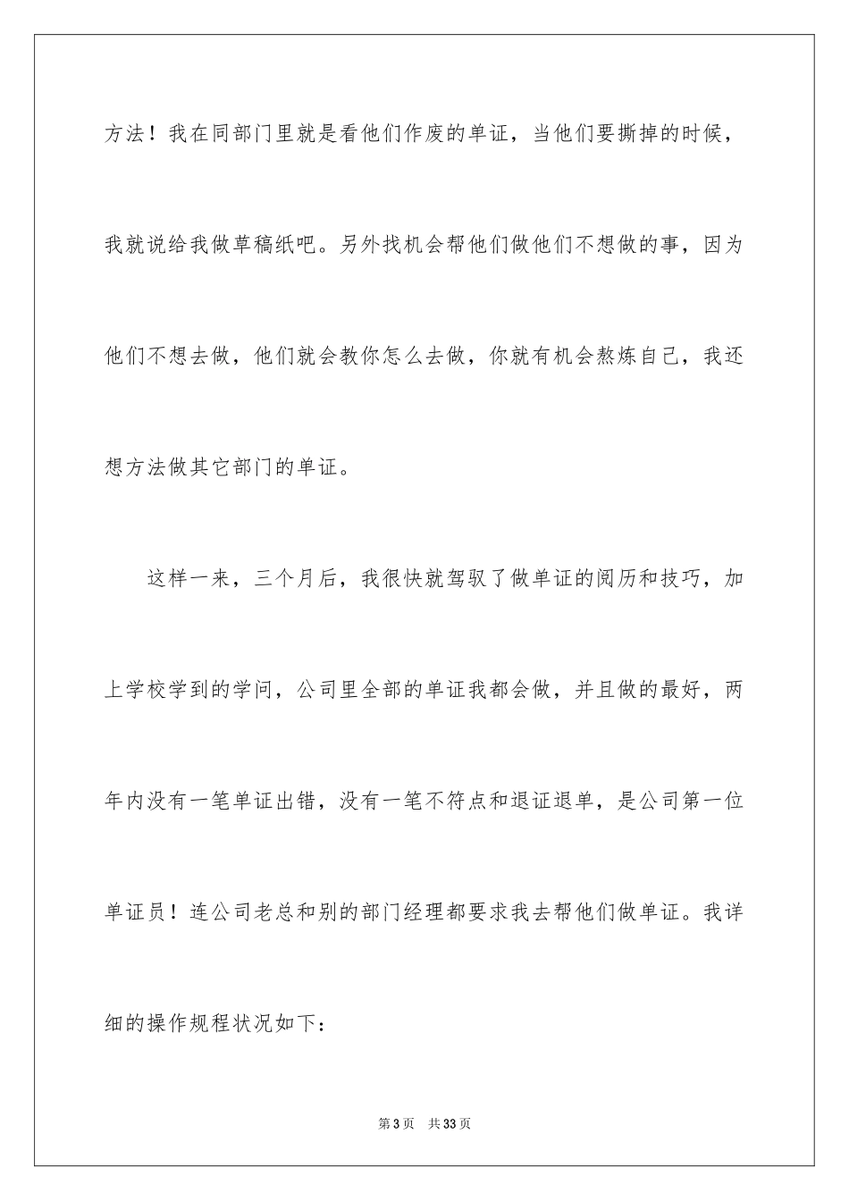 2024外贸单证员工作总结_第3页