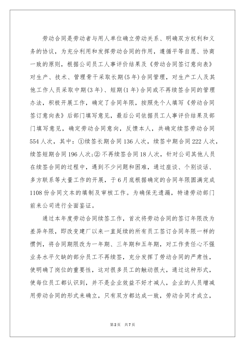 人事管理年终工作参考总结_第2页