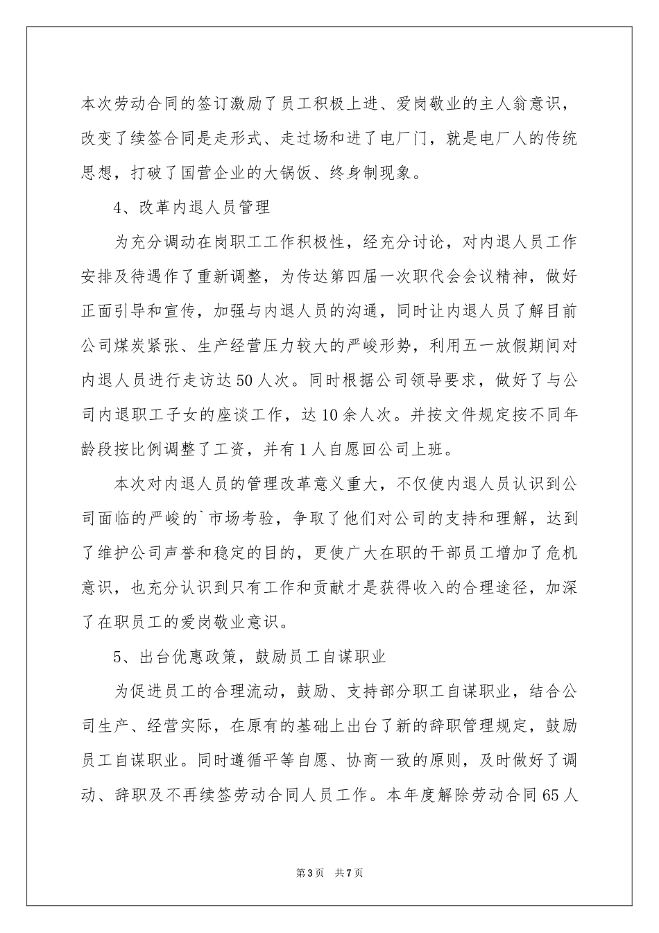 人事管理年终工作参考总结_第3页