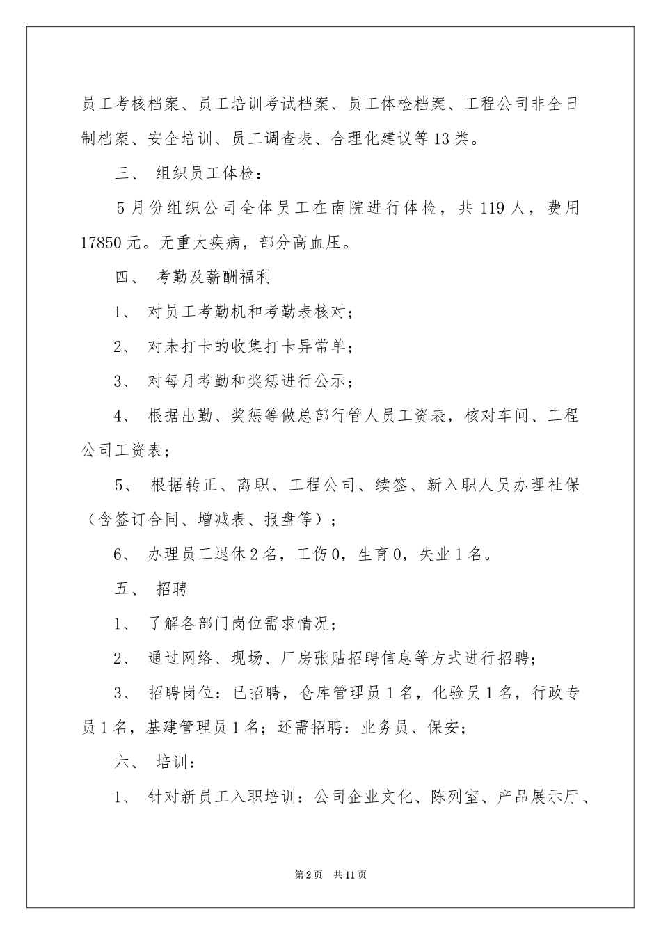人事经理上半年工作参考总结_第2页