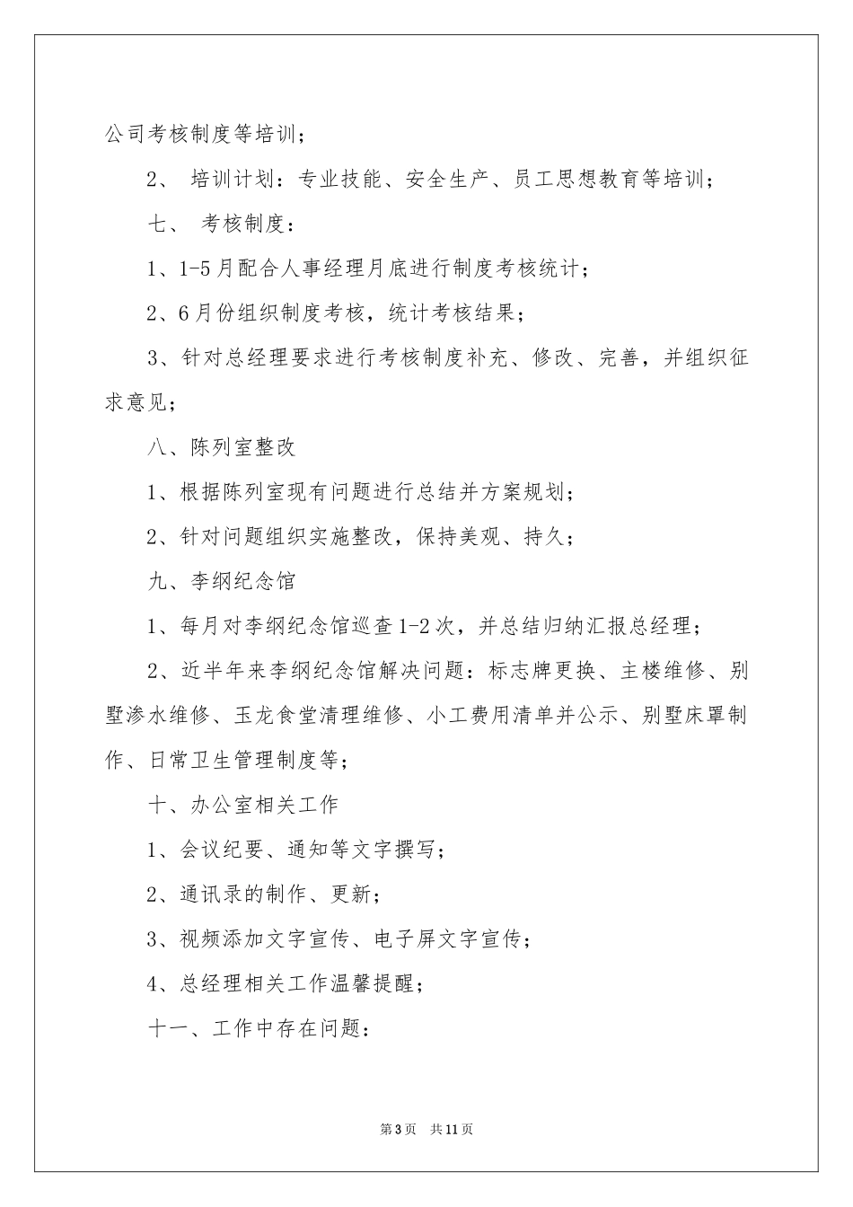 人事经理上半年工作参考总结_第3页