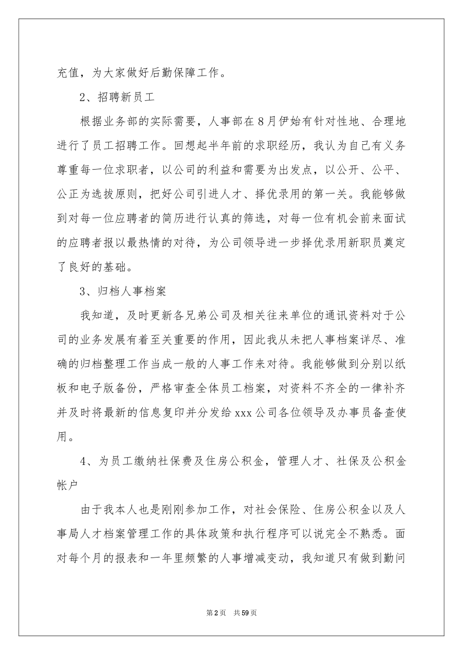 人事管理工作参考总结_第2页