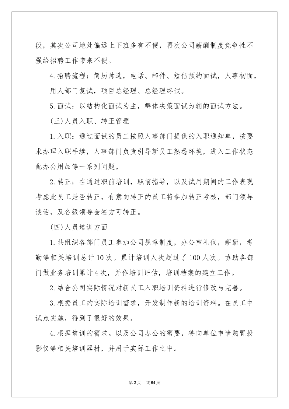 人事科工作参考总结_第2页