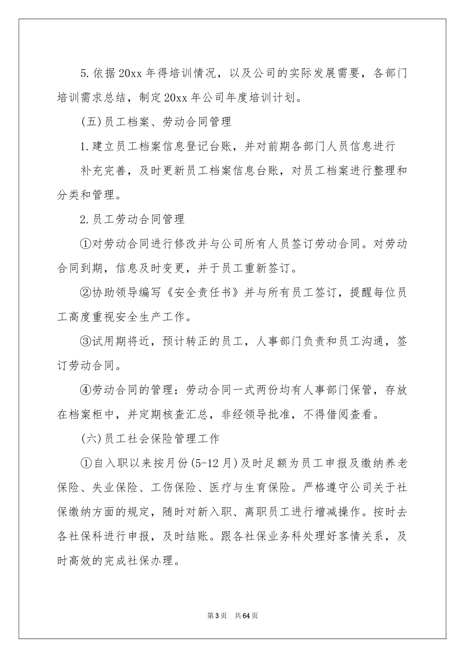 人事科工作参考总结_第3页