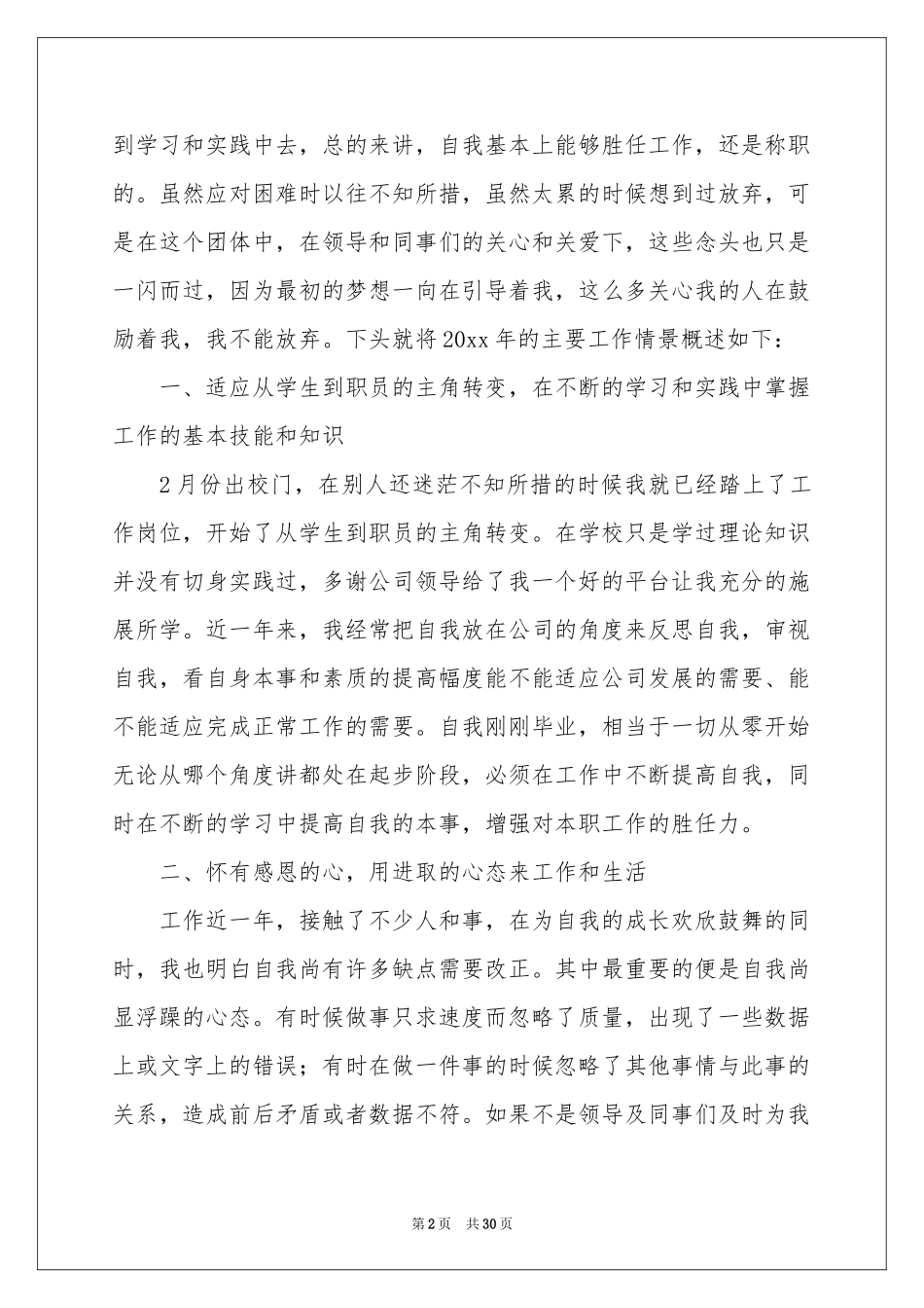 人事科个人工作参考总结10篇_第2页