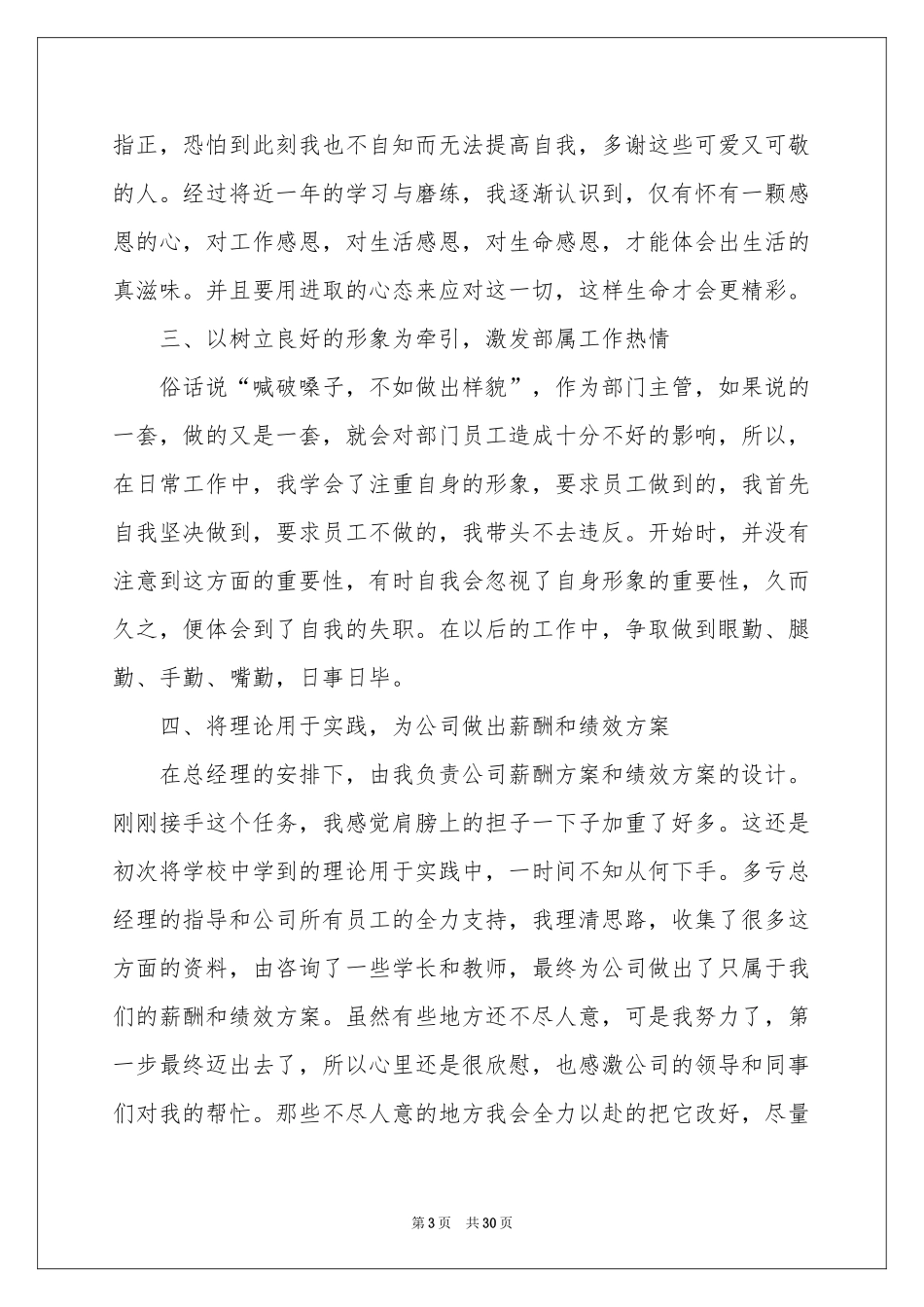 人事科个人工作参考总结10篇_第3页