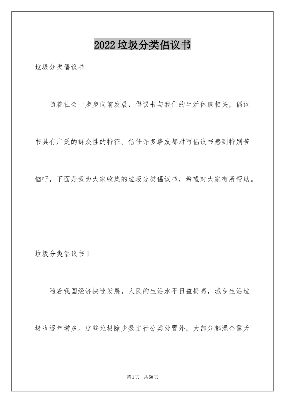 2024垃圾分类倡议书_57_第1页