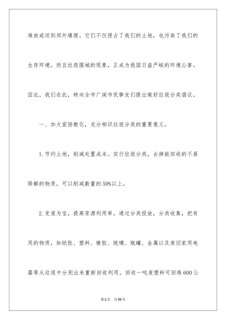 2024垃圾分类倡议书_57_第2页