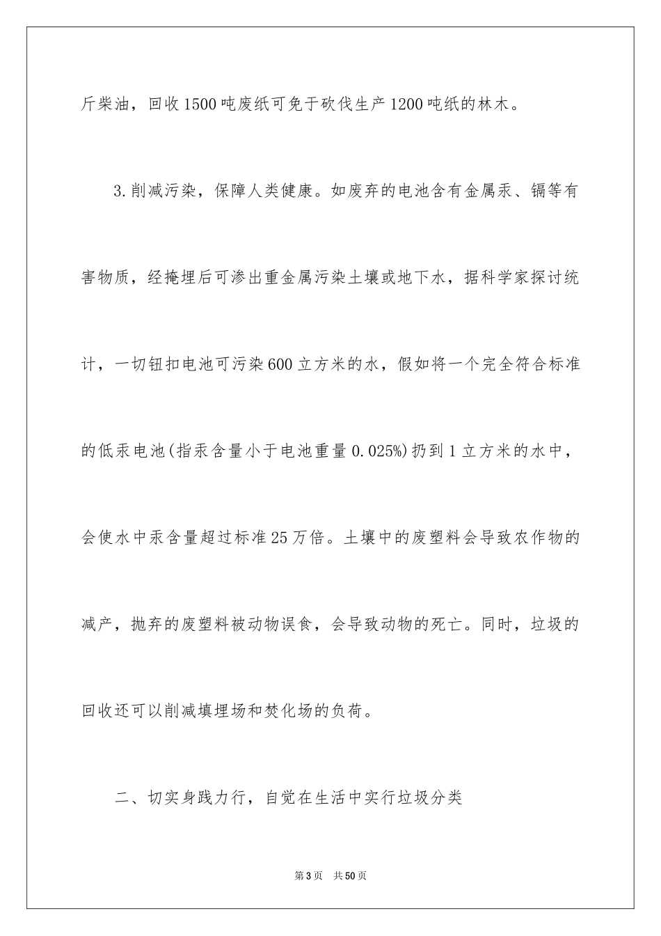 2024垃圾分类倡议书_57_第3页