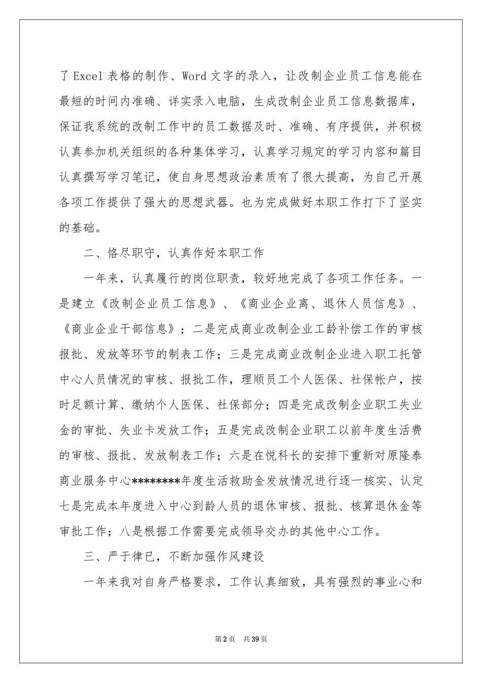 人事科个人工作参考总结_第2页