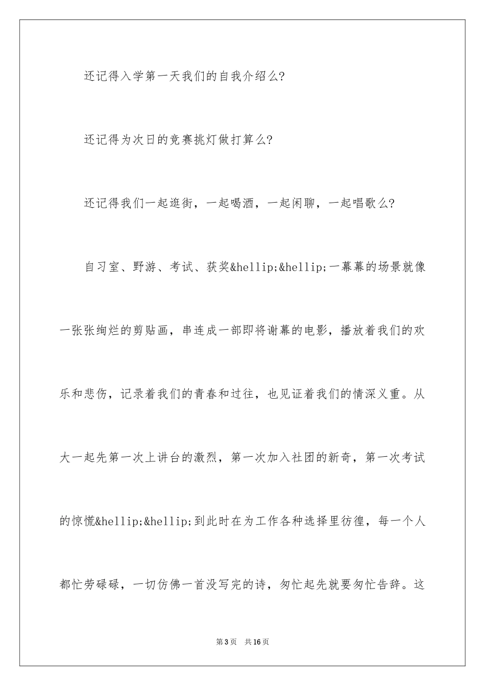 2024大学毕业典礼演讲稿_16_第3页