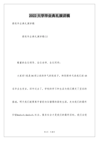 2024大学毕业典礼演讲稿_16