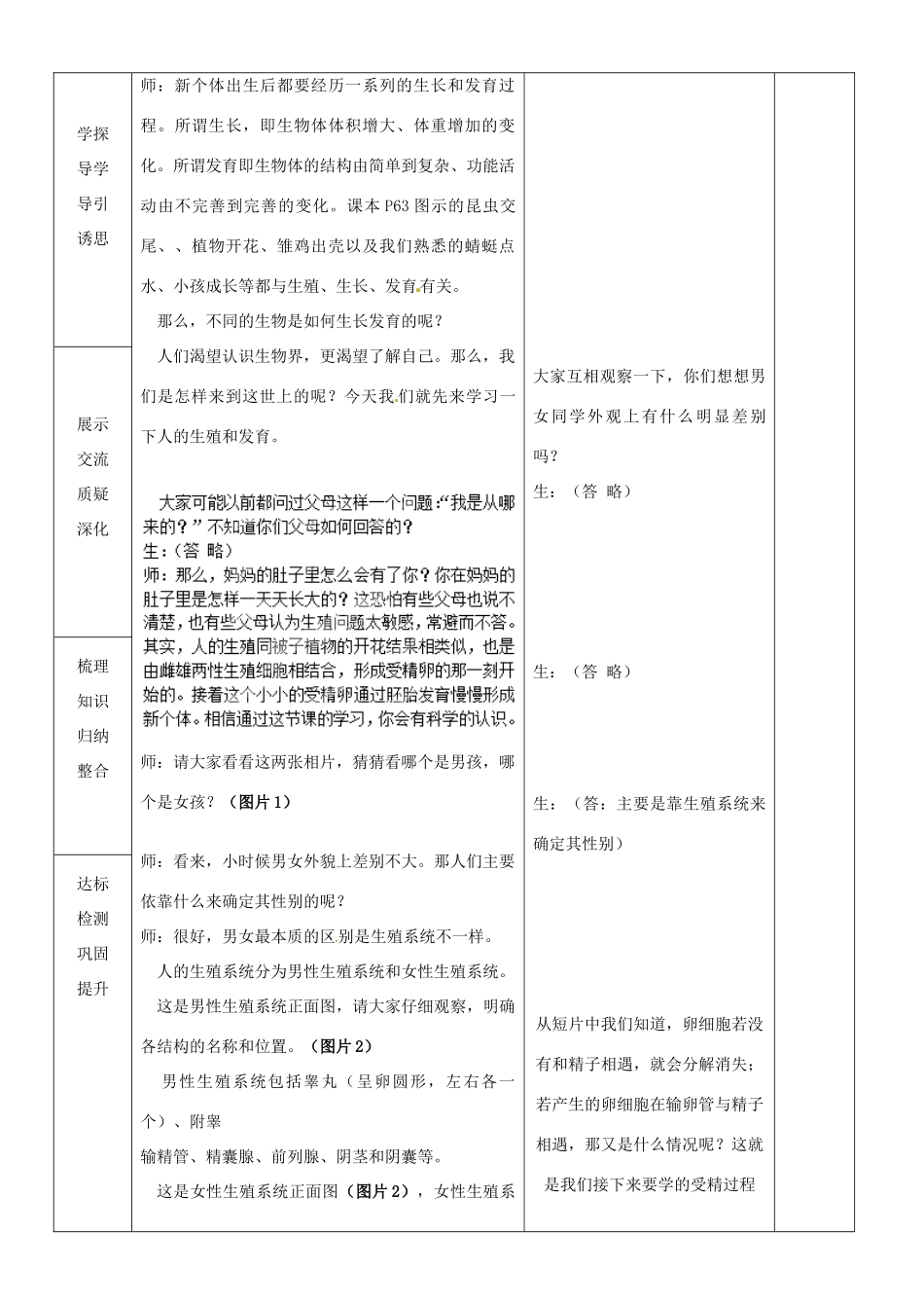 山东省临沂市蒙阴县第四中学七年级生物下册 4.1.2 人的生殖与发育教案 （新版）新人教版_第2页