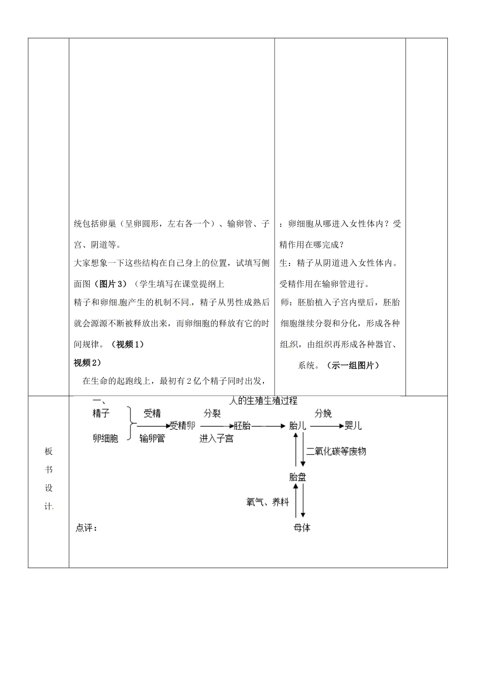 山东省临沂市蒙阴县第四中学七年级生物下册 4.1.2 人的生殖与发育教案 （新版）新人教版_第3页