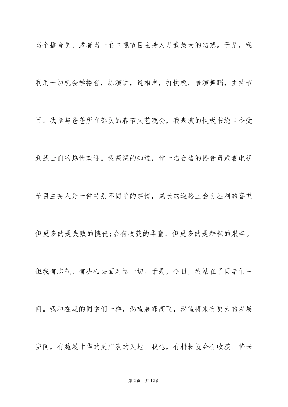 2024大学生新生自我介绍-大学新生自我介绍_第2页