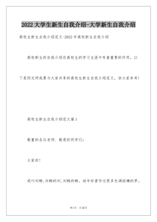2024大学生新生自我介绍-大学新生自我介绍