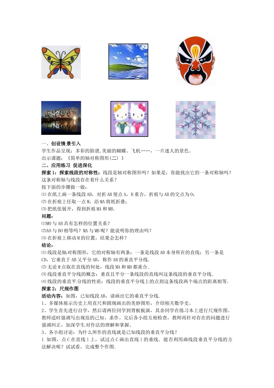 山东省东营市垦利区郝家镇七年级数学下册 第5章 生活中的轴对称 5.3.2 简单的轴对称图形教案 （新版）北师大版-（新版）北师大版初中七年级下册数学教案_第2页