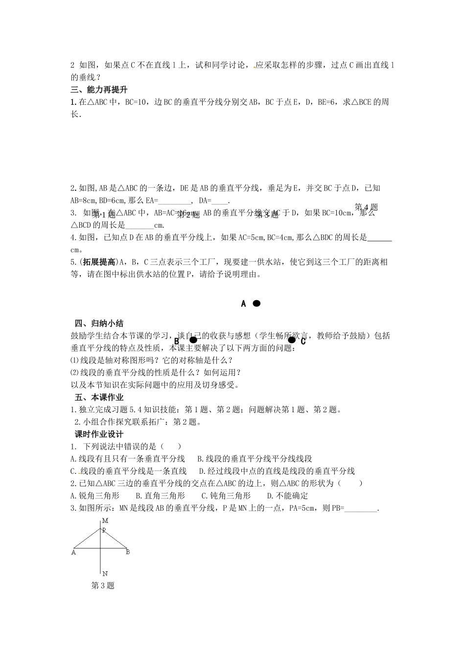 山东省东营市垦利区郝家镇七年级数学下册 第5章 生活中的轴对称 5.3.2 简单的轴对称图形教案 （新版）北师大版-（新版）北师大版初中七年级下册数学教案_第3页