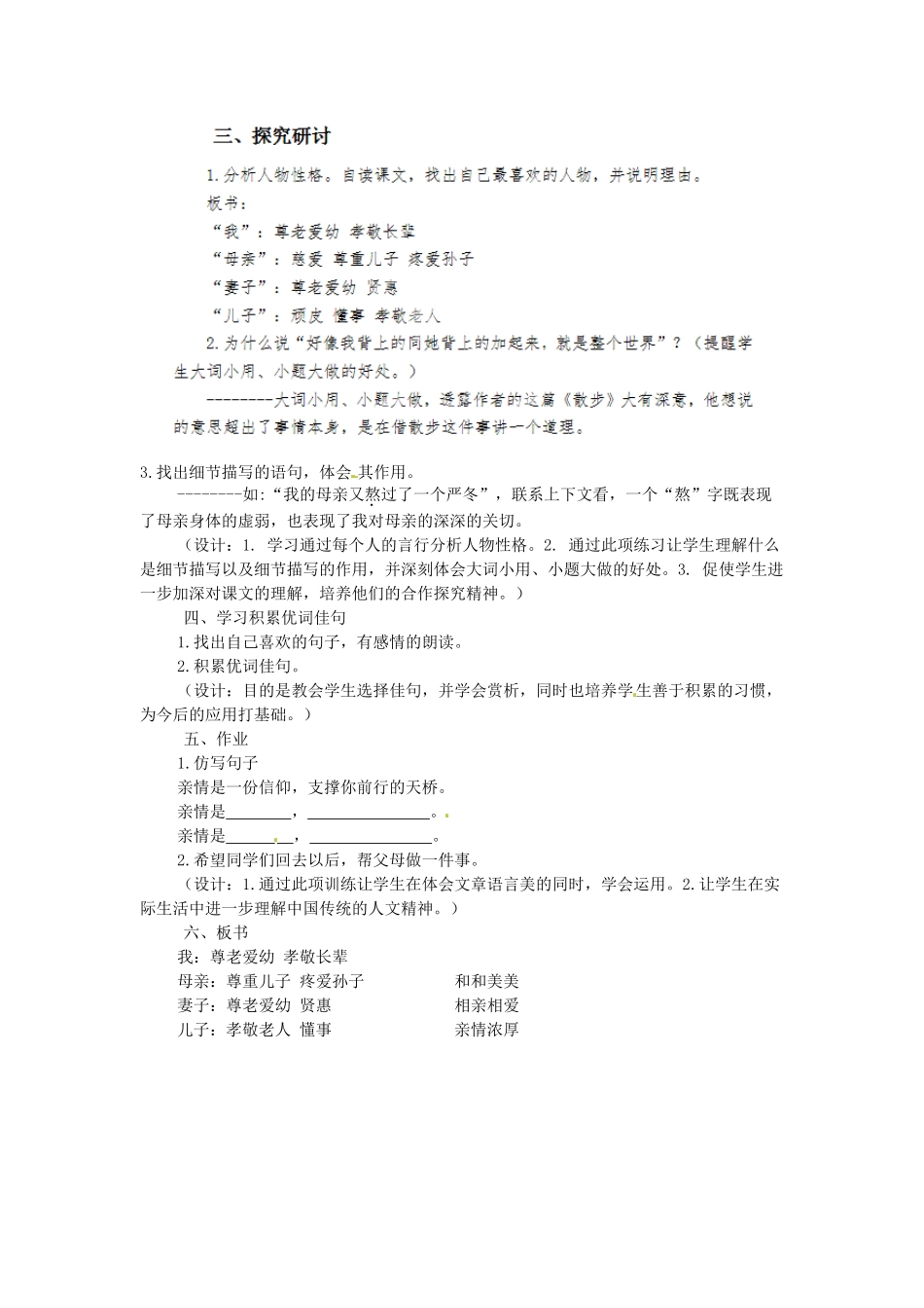 宁夏海原县李俊中学七年级语文上册 第一单元《散步》教案 （新版）新人教版_第2页