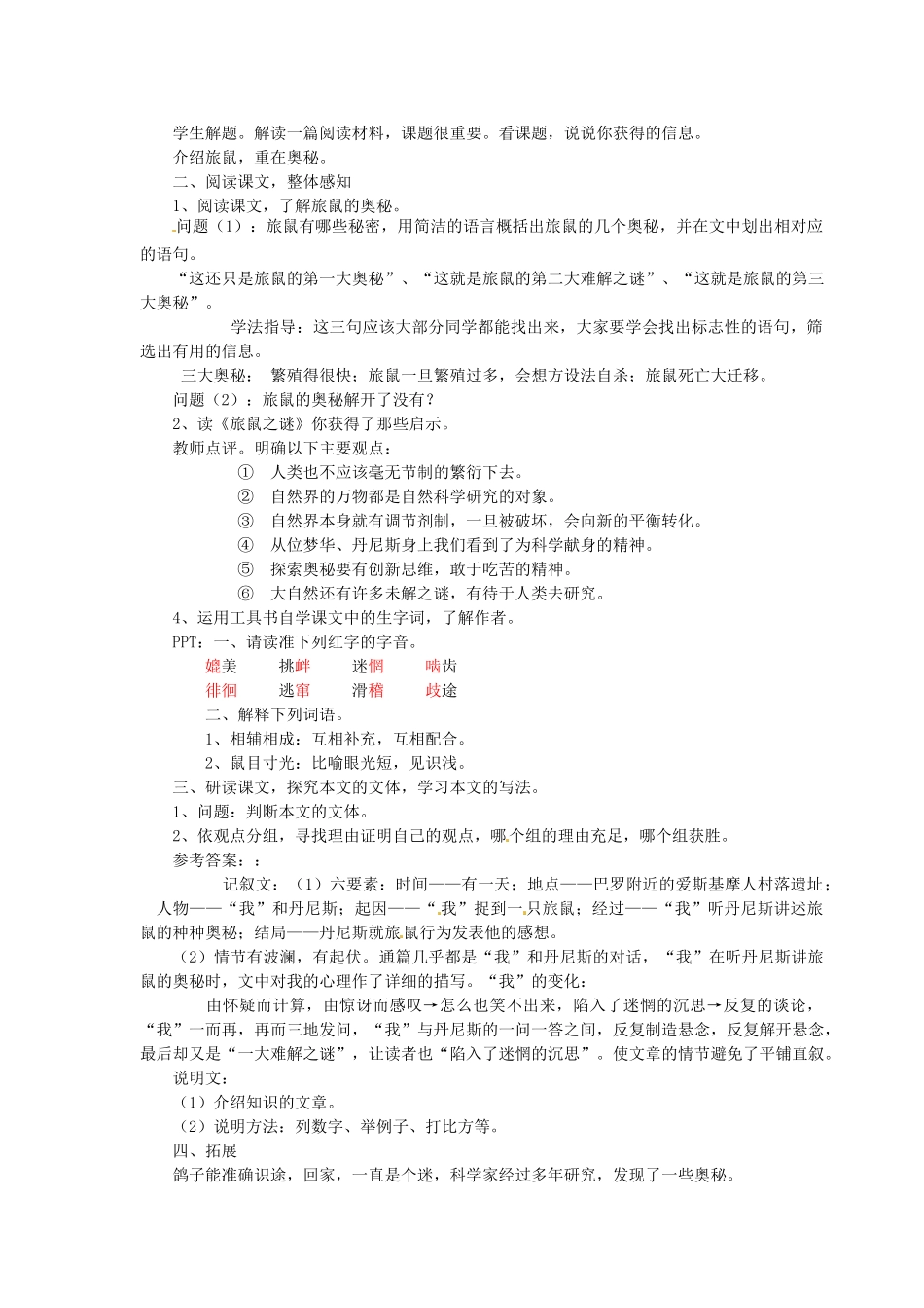 宁夏贺兰四中八年级语文下册《旅鼠之谜》教案 新人教版_第2页
