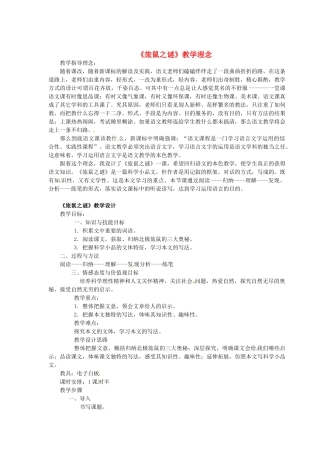 宁夏贺兰四中八年级语文下册《旅鼠之谜》教案 新人教版