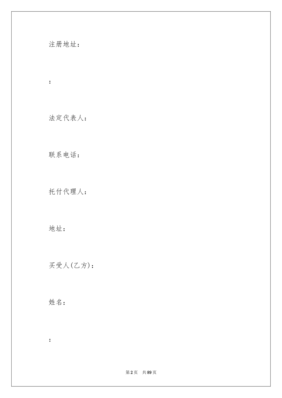 2024写字楼买卖合同_1_第2页