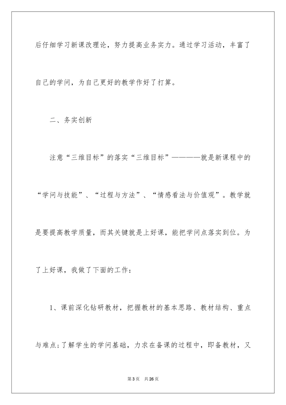 2024初二物理教师教学工作总结_2_第3页