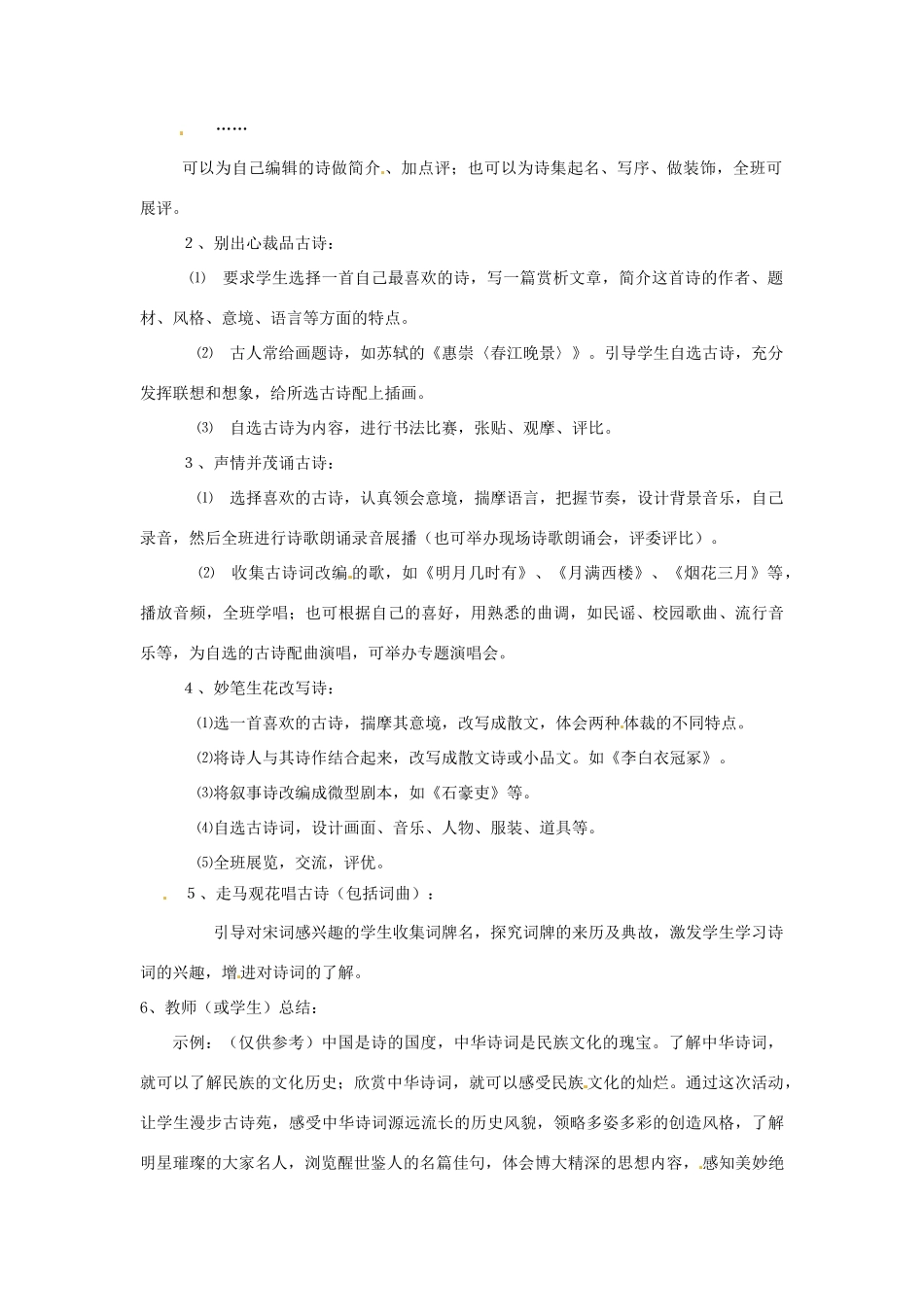 宁夏银川贺兰县第四中学八年级语文下册《古诗苑漫步》教学设计 新人教版_第2页