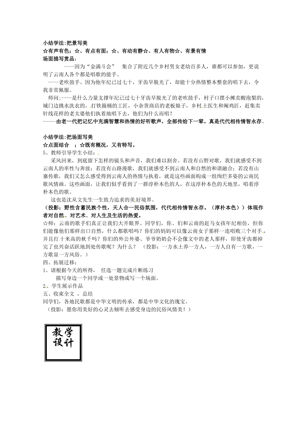 宁夏贺兰四中八年级语文下册《云南的歌会》教案 新人教版_第2页