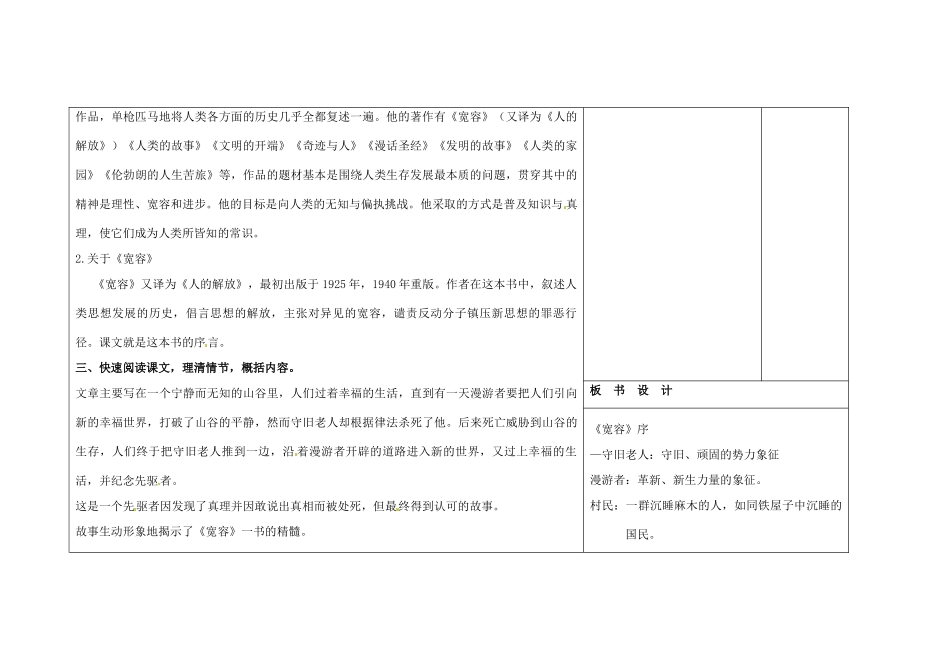 吉林省长春市第一零四中学八年级语文下册《宽容》序（第一课时）教案 长春版_第2页