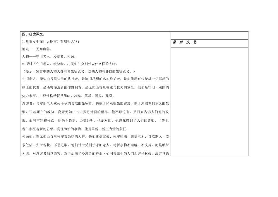 吉林省长春市第一零四中学八年级语文下册《宽容》序（第一课时）教案 长春版_第3页