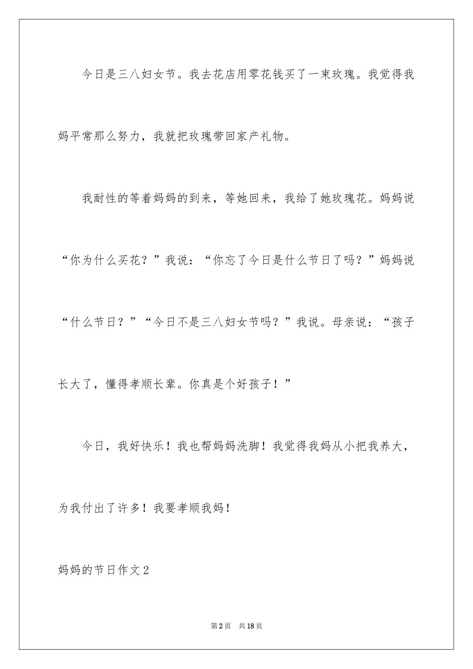 2024妈妈的节日作文_2_第2页