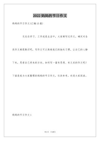 2024妈妈的节日作文_2