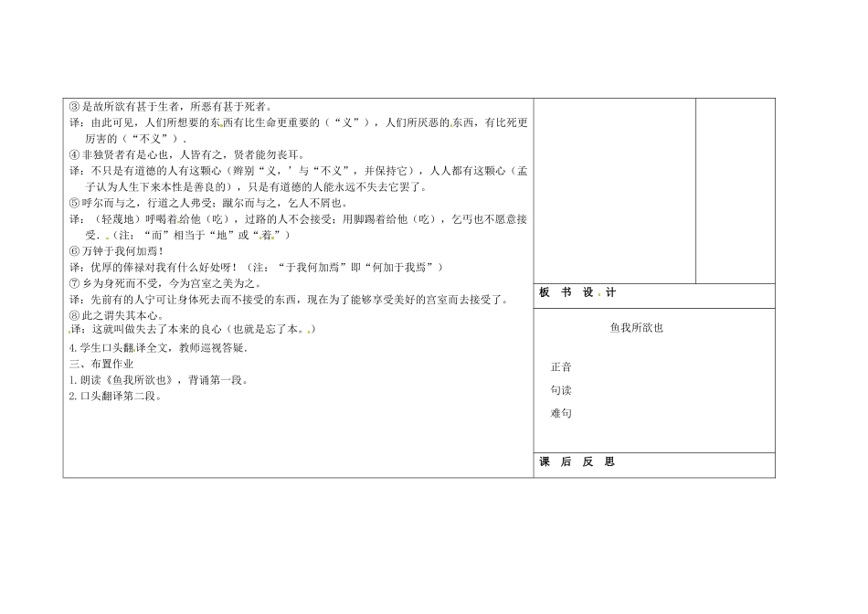 吉林省长春市第一零四中学八年级语文下册《孟子》二章（第四课时）教案 长春版_第2页