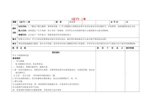 吉林省长春市第一零四中学八年级语文下册《孟子》二章（第四课时）教案 长春版