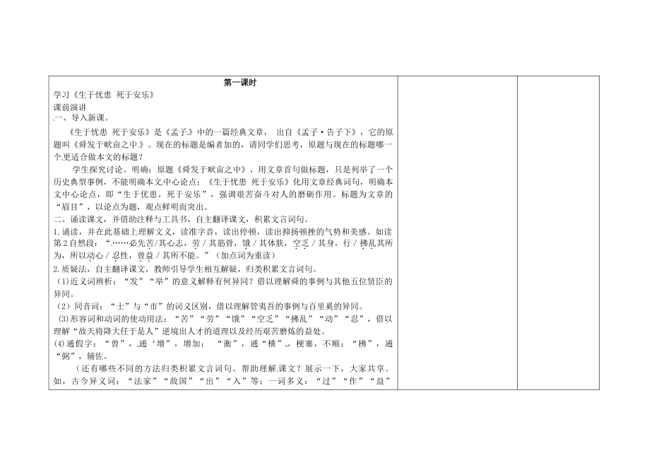 吉林省长春市第一零四中学八年级语文下册《孟子》二章（第一课时）教案 长春版_第2页