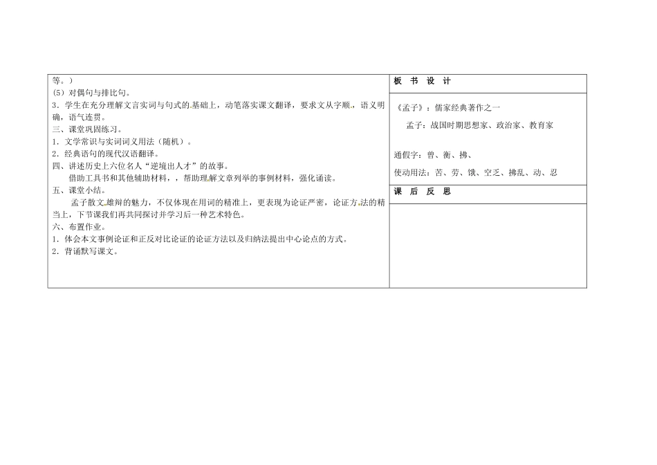 吉林省长春市第一零四中学八年级语文下册《孟子》二章（第一课时）教案 长春版_第3页