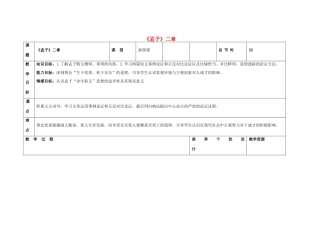 吉林省长春市第一零四中学八年级语文下册《孟子》二章（第一课时）教案 长春版