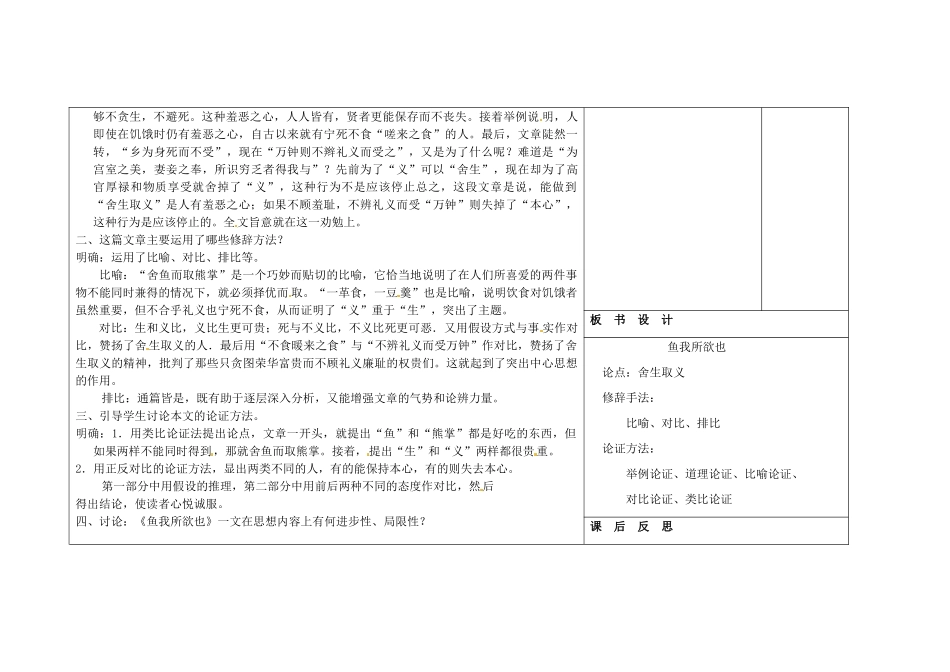 吉林省长春市第一零四中学八年级语文下册《孟子》二章（第五课时）教案 长春版_第2页