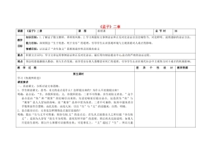 吉林省长春市第一零四中学八年级语文下册《孟子》二章（第五课时）教案 长春版