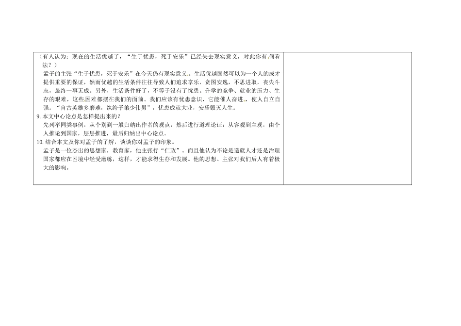 吉林省长春市第一零四中学八年级语文下册《孟子》二章（第三课时）教案 长春版_第3页