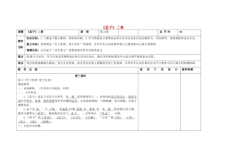吉林省长春市第一零四中学八年级语文下册《孟子》二章（第三课时）教案 长春版